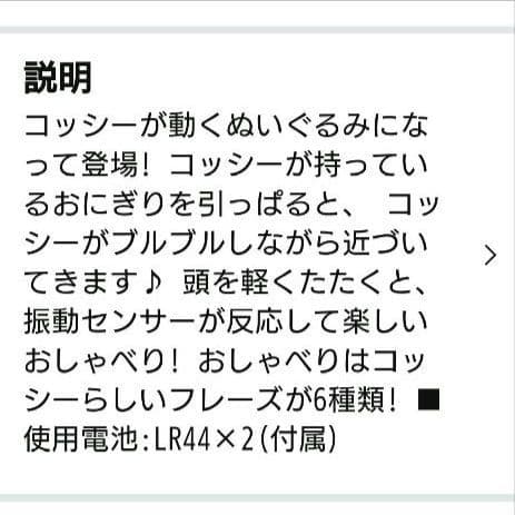 みいつけた！新品 ぶるぶるうごくよ！ おしゃべりコッシー