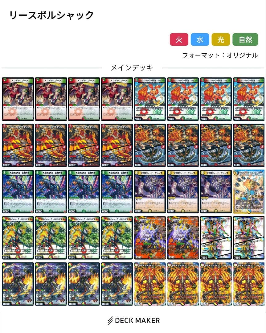デュエマ　リースボルシャックデッキ②