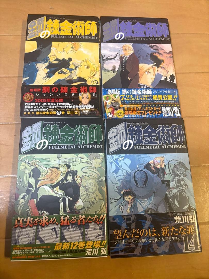鋼の錬金術師 27巻全巻セット