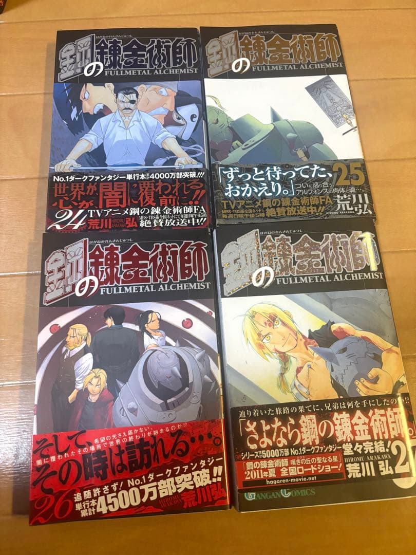 鋼の錬金術師 27巻全巻セット