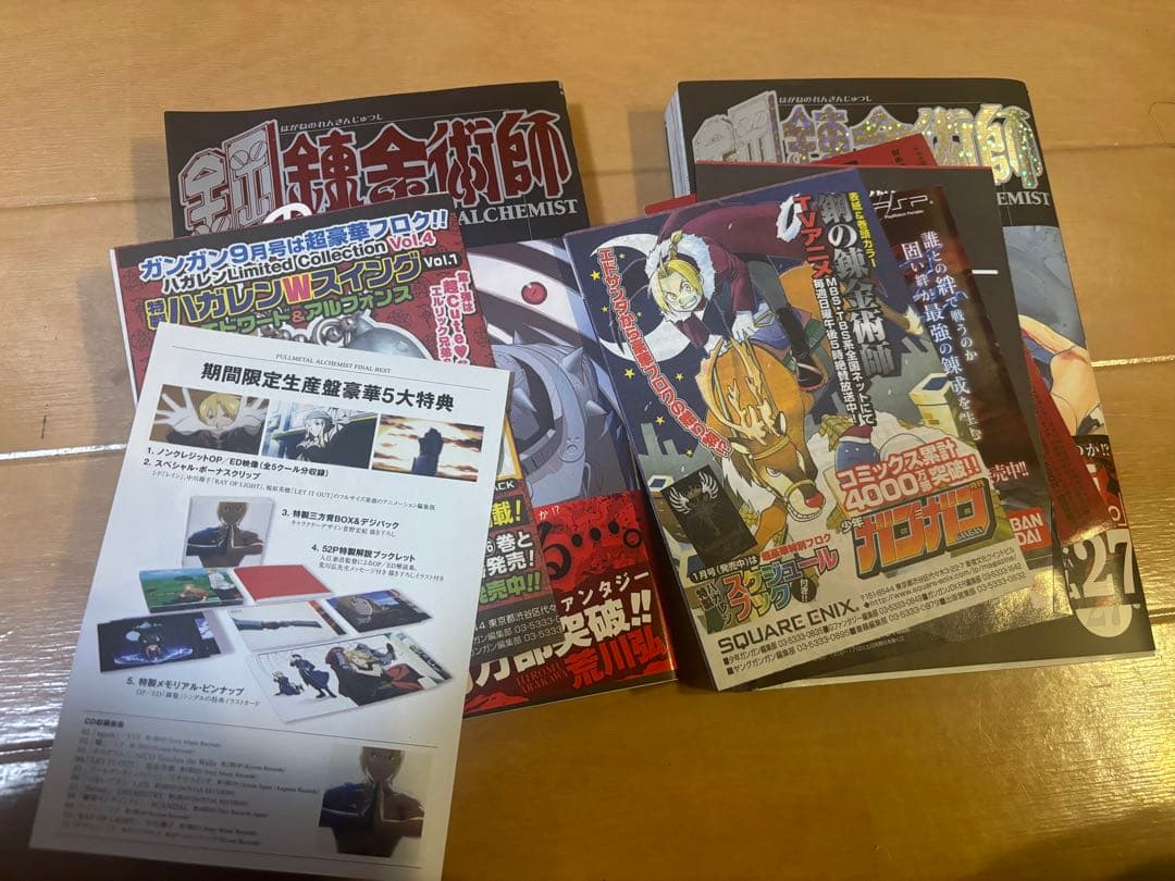 鋼の錬金術師 27巻全巻セット