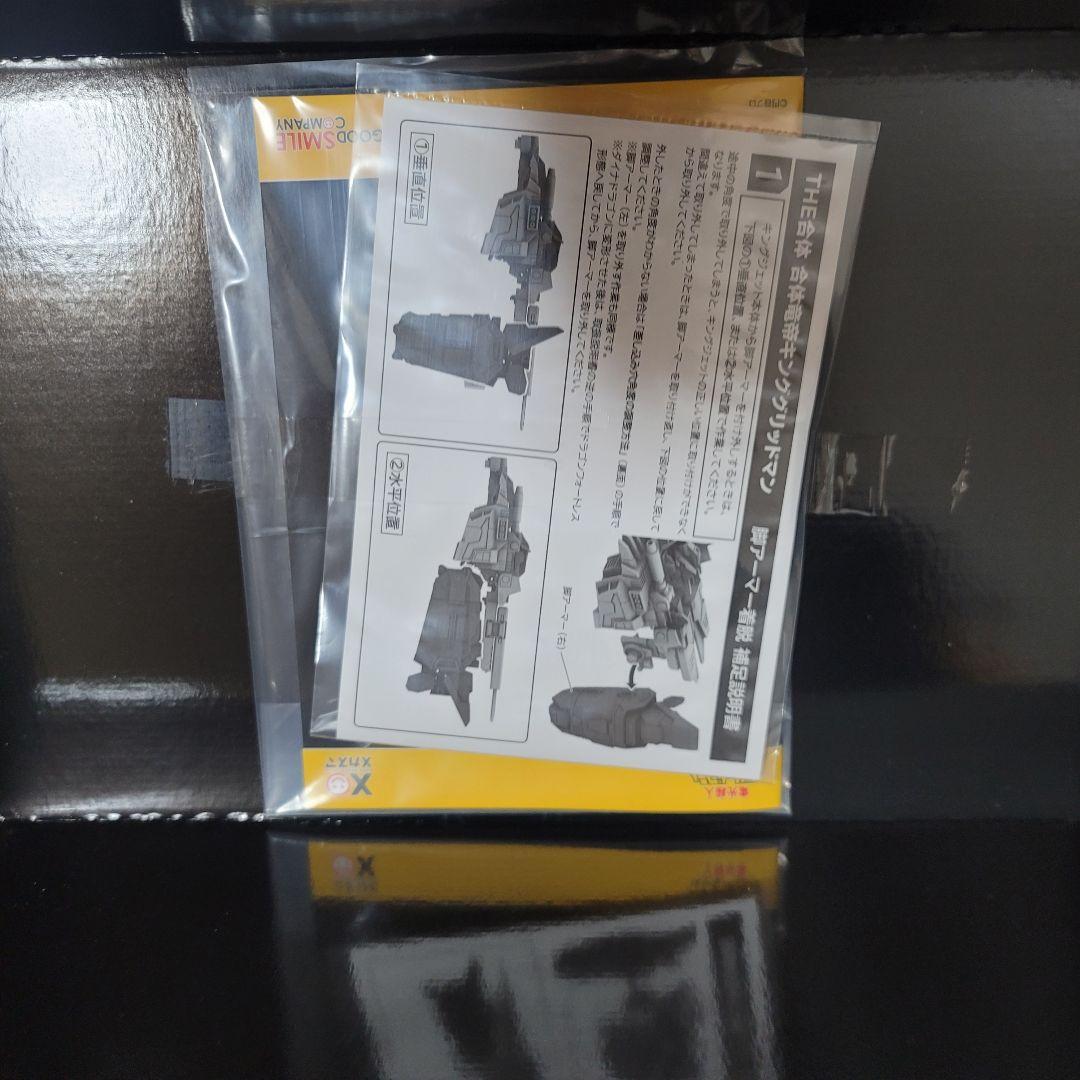 THE合体キンググリッドマン 特撮エディション