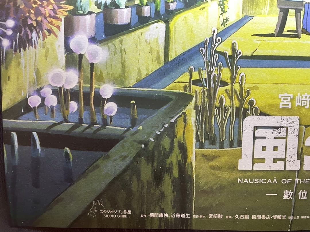 風の谷のナウシカ　台湾数量限定ポスター　王蟲／香り加工付き