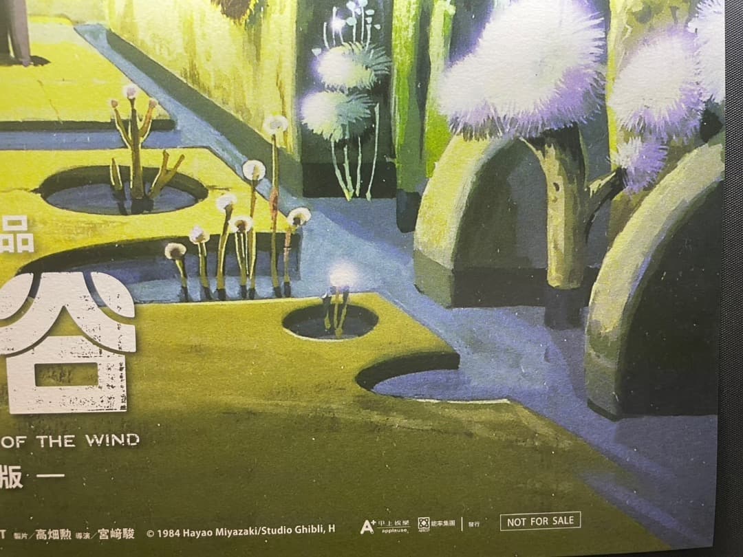 風の谷のナウシカ　台湾数量限定ポスター　王蟲／香り加工付き