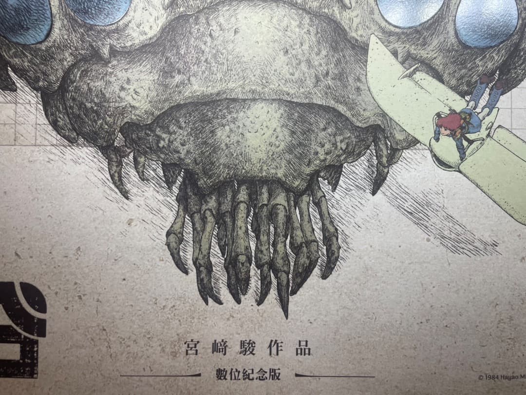 風の谷のナウシカ　台湾数量限定ポスター　王蟲／香り加工付き