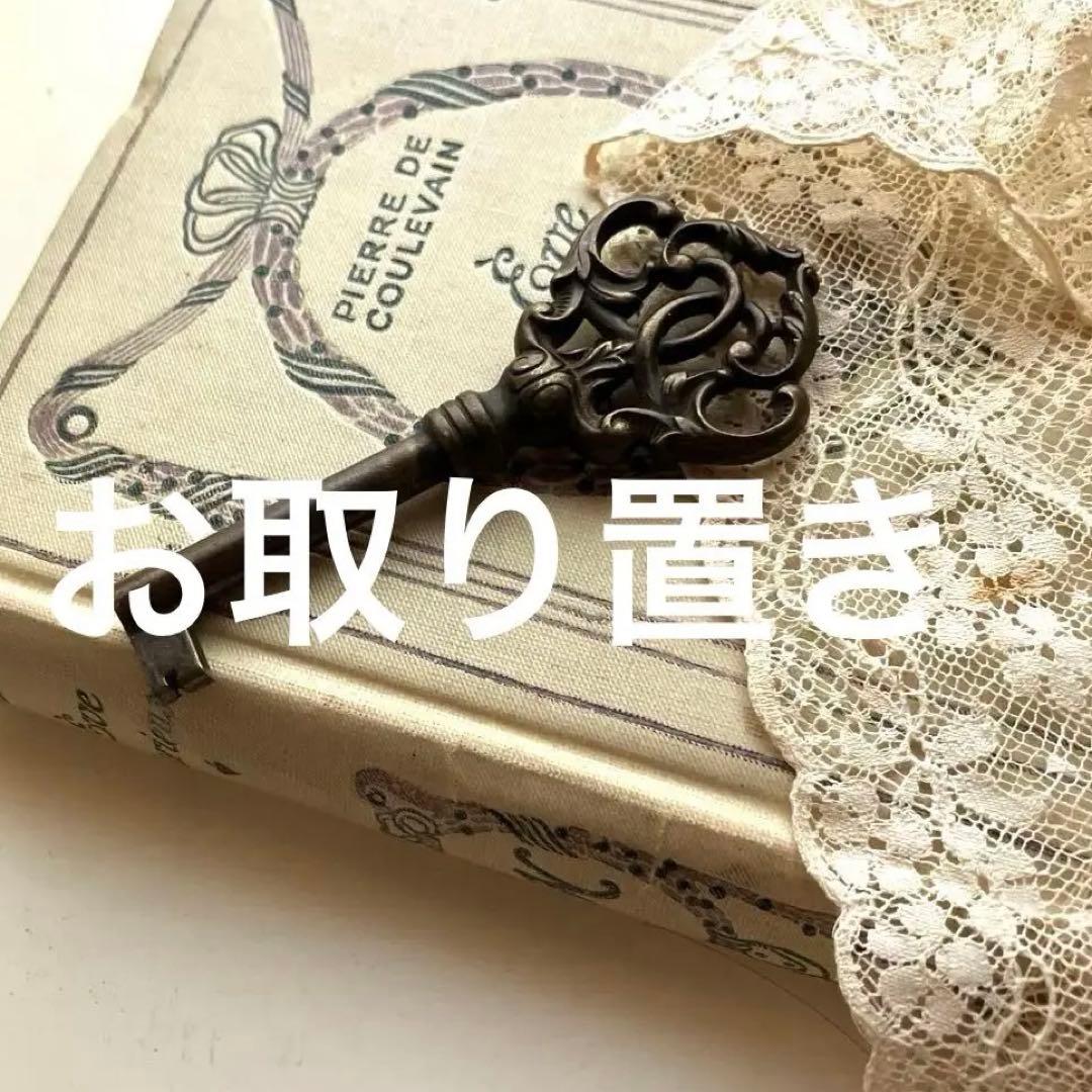 フランスアンティークキー　フランスアンティーク鍵　ラスト