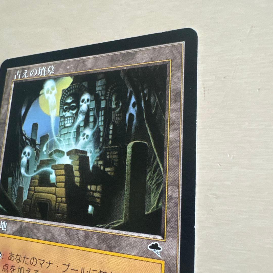 古えの墳墓 - マジック：ザ・ギャザリング MTG 【日本語版】