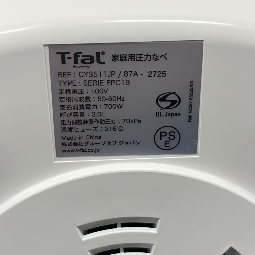 未使用品 T-fal ティファール 電気圧力鍋 CY3511JP 3