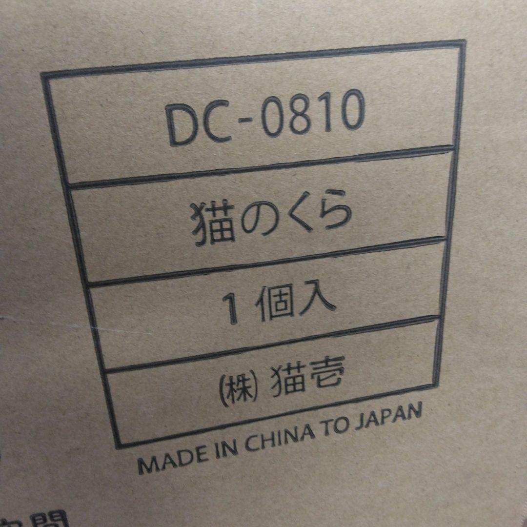 猫壱（necoichi） 猫のくら 私の隠れ家 猫用ベッド