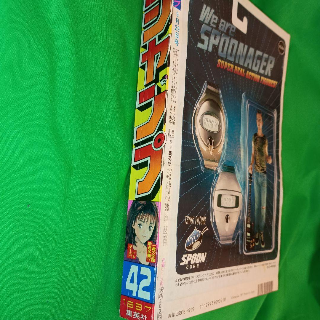 週刊少年ジャンプ　1997年42号