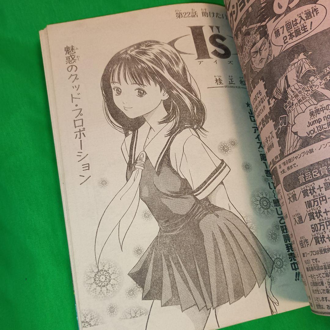 週刊少年ジャンプ　1997年42号