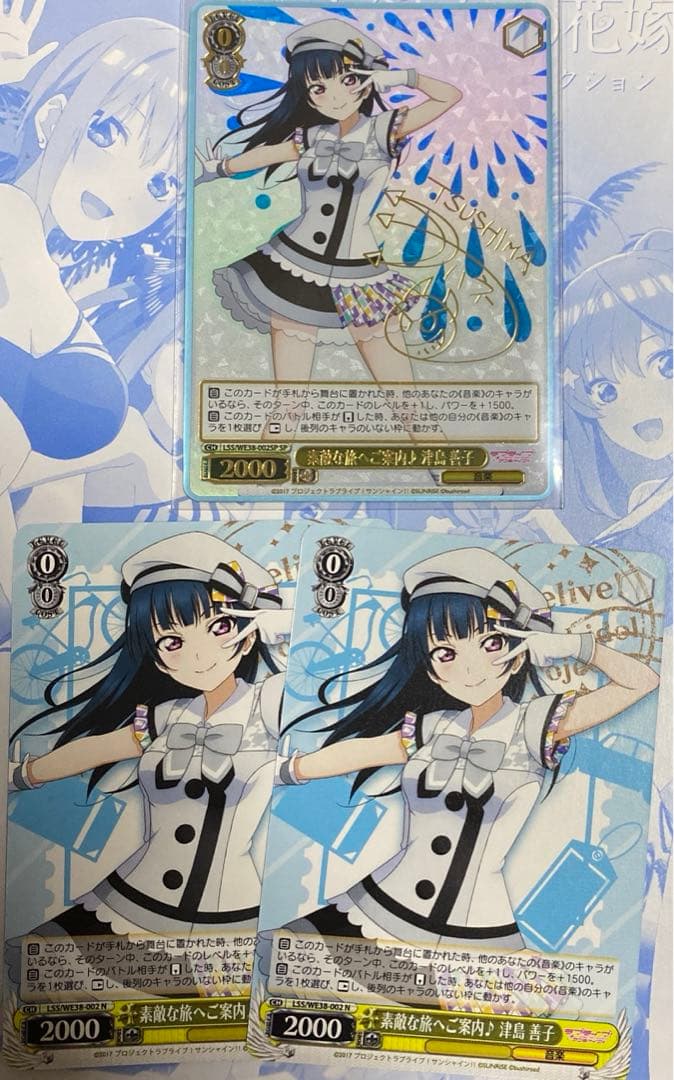 ヴァイスシュヴァルツ　ラブライブ　津島善子　SP サイン