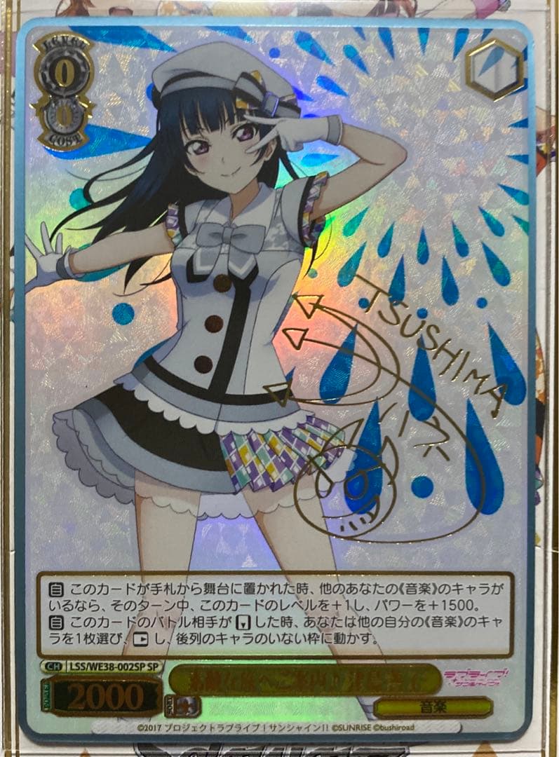 ヴァイスシュヴァルツ　ラブライブ　津島善子　SP サイン