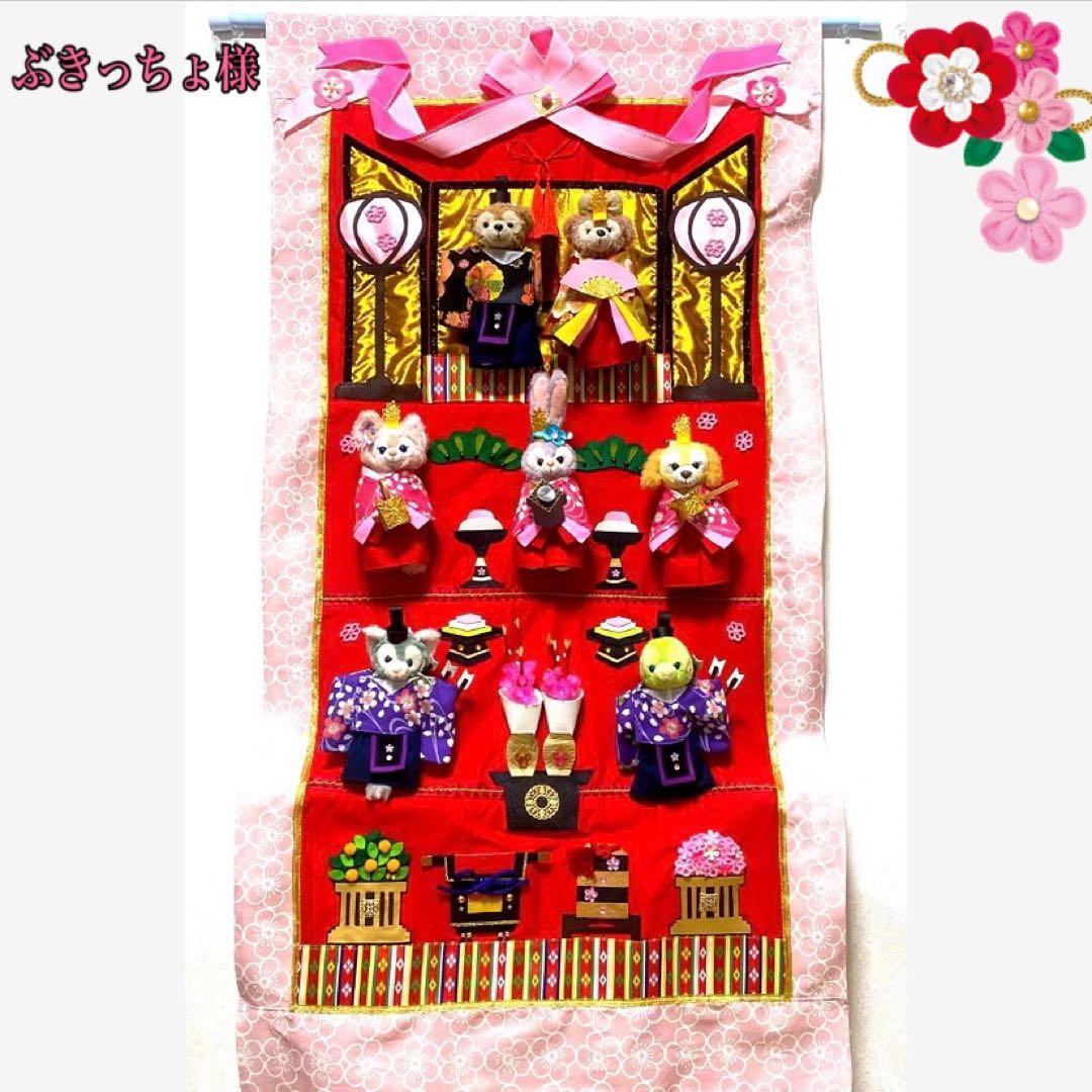 ダッフィーフレンズ☆コスチューム☆雛祭り☆タペストリー