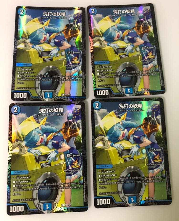 デュエマ　スクラブフェアリー　プロモ4枚セット 洗打の妖精4枚