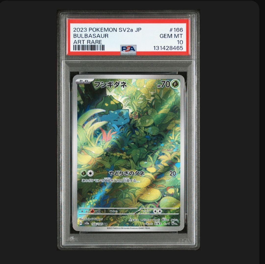 PSA10.3連番　フシギダネ フシギソウ フシギバナex SAR/AR 151