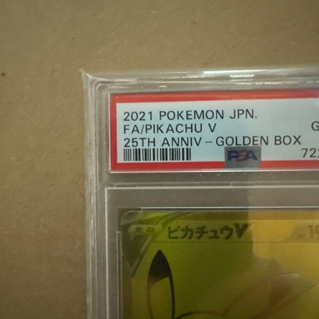 【PSA10】ピカチュウV 25th アニバーサリー ゴールデンボックス