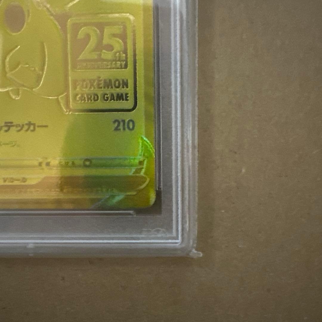 【PSA10】ピカチュウV 25th アニバーサリー ゴールデンボックス