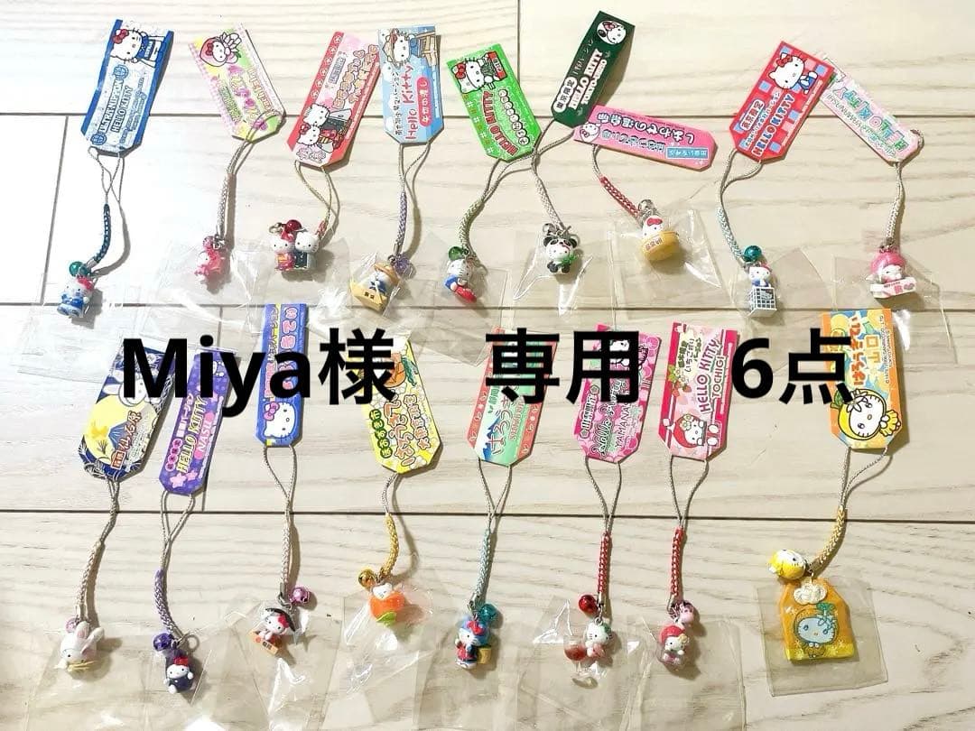 レア　ご当地ハローキティ根付け　6点　地域限定ハローキティ