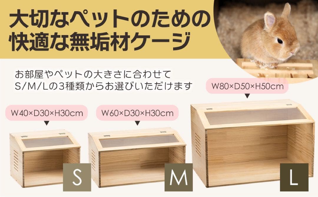【新品】小動物ペットケージ Lサイズ 80×50×50cm 天然無垢材 組立式
