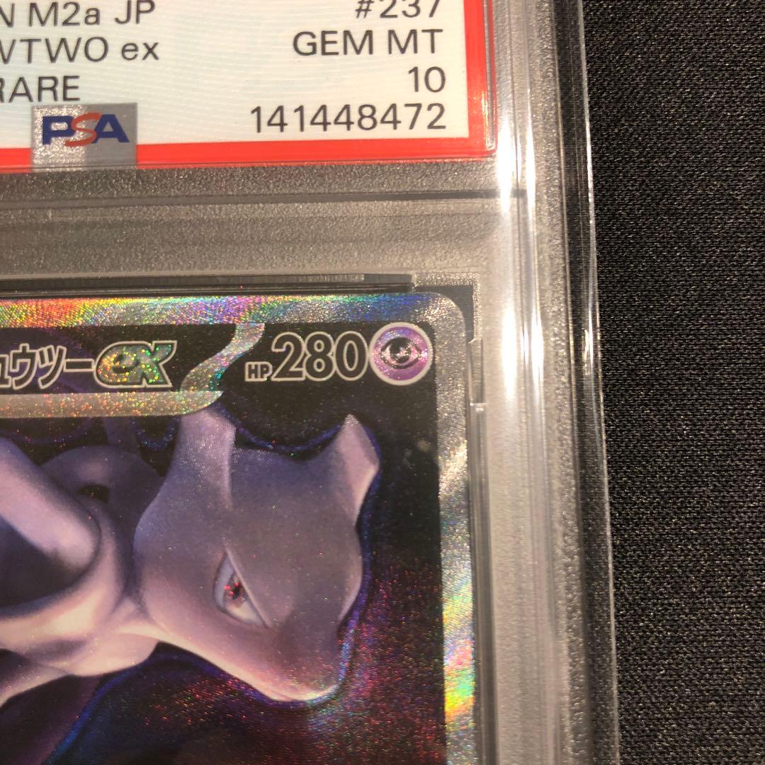 【PSA10】ロケット団のミュウツーex SAR メガドリームex m2a