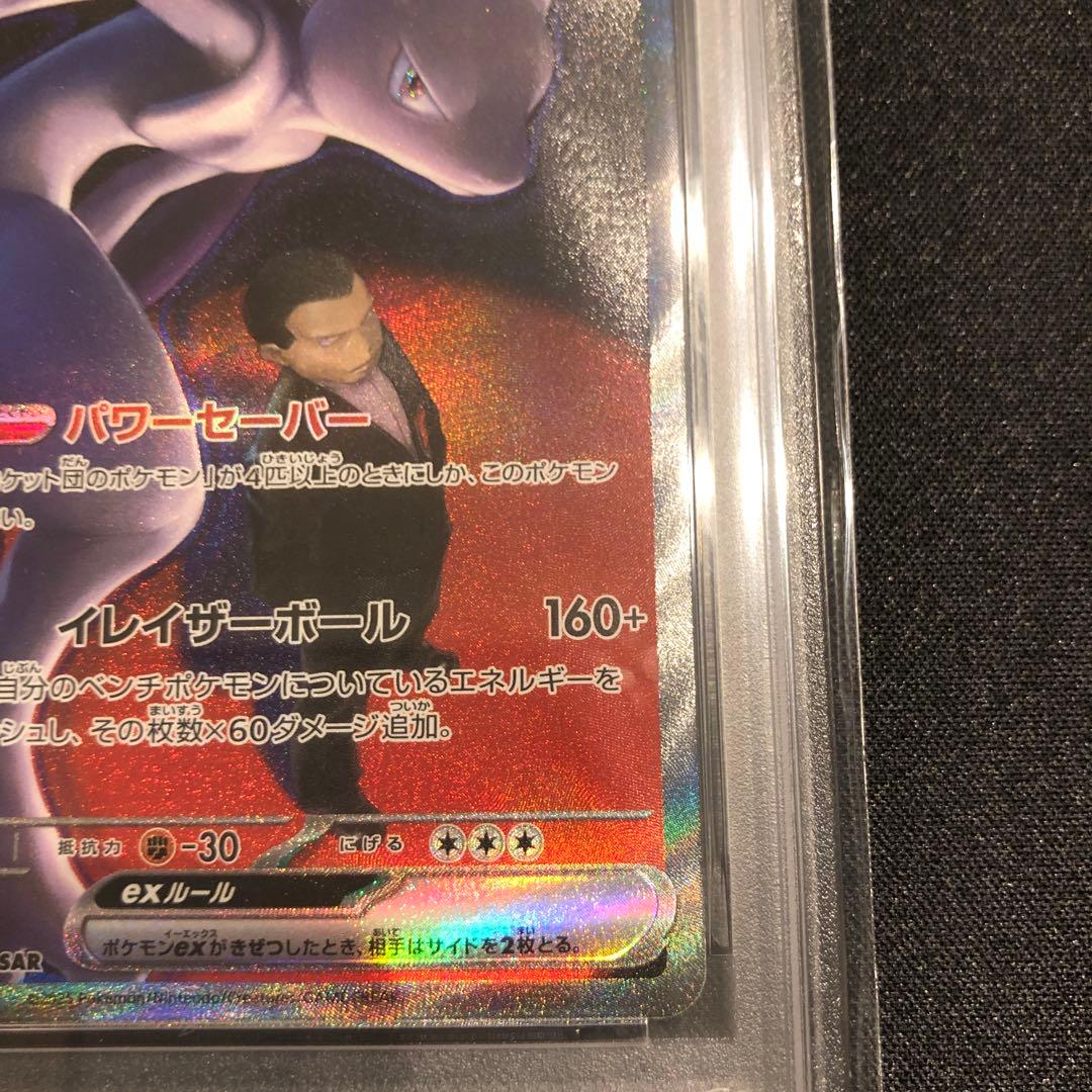 【PSA10】ロケット団のミュウツーex SAR メガドリームex m2a