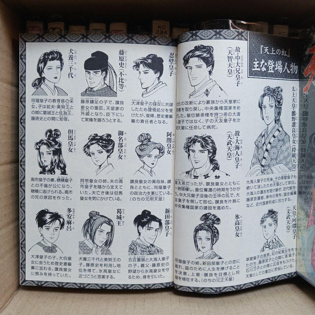 天上の虹 全23巻 里中満智子