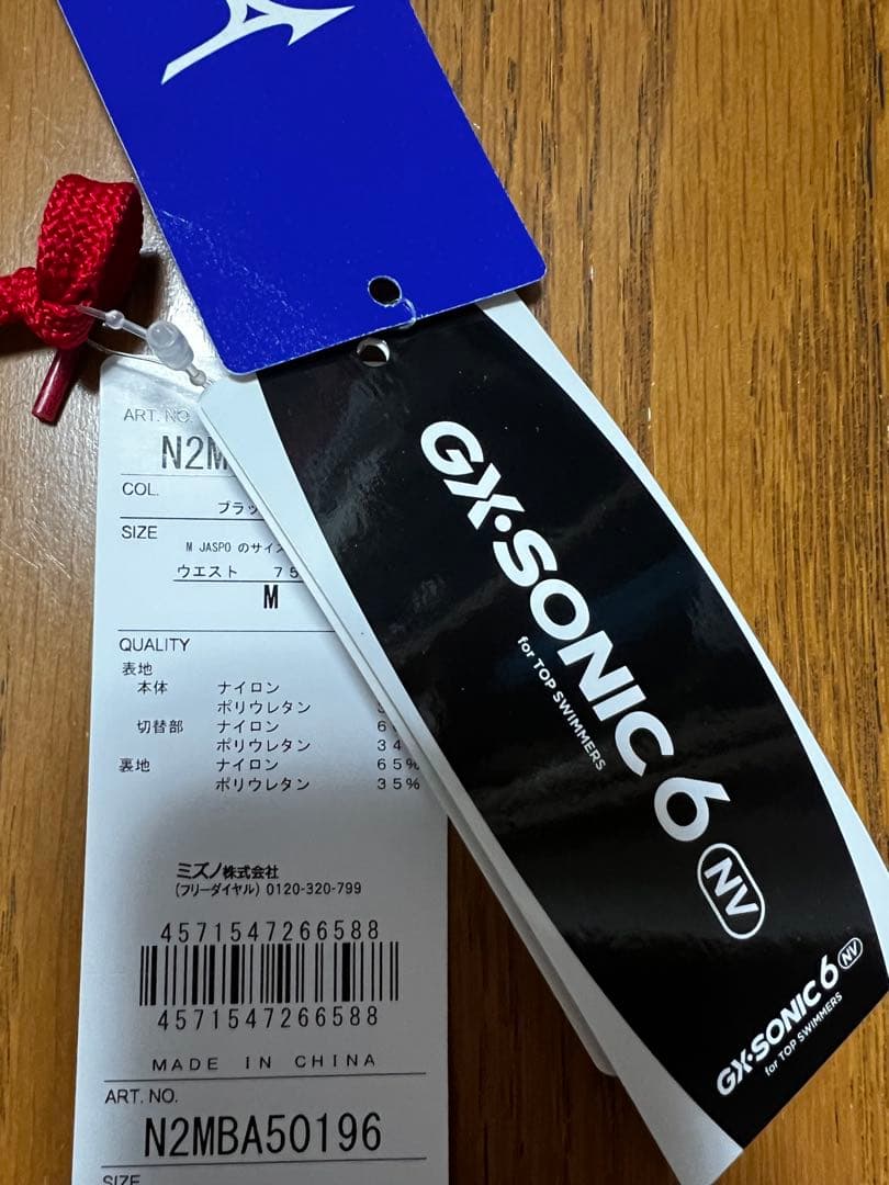 ミズノ GX SONIC 6 NV Mサイズ 未使用