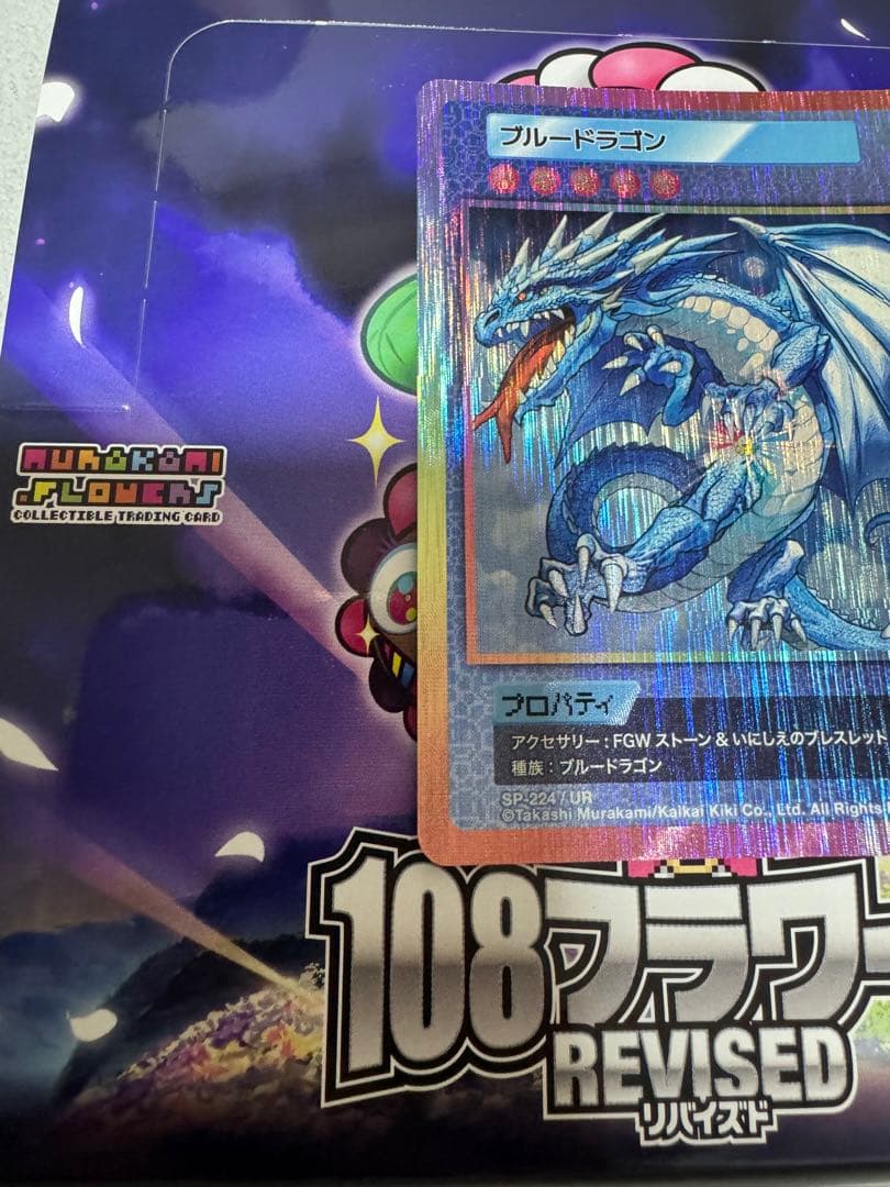 ブルードラゴン UR [SP-224]【日本語版】