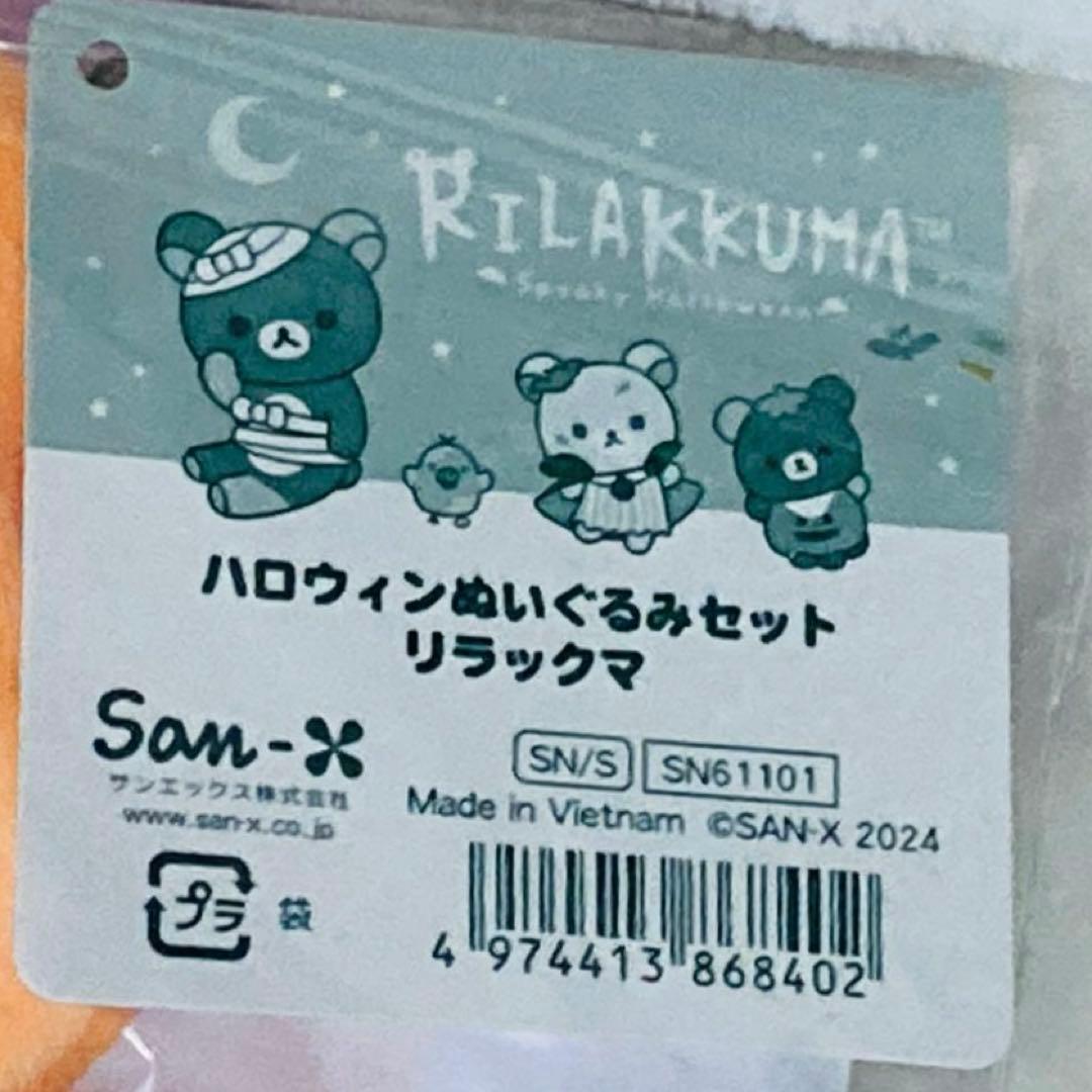 【受注生産限定】リラックマ ハロウィン ぬいぐるみ・巾着・お着替え 3点セット