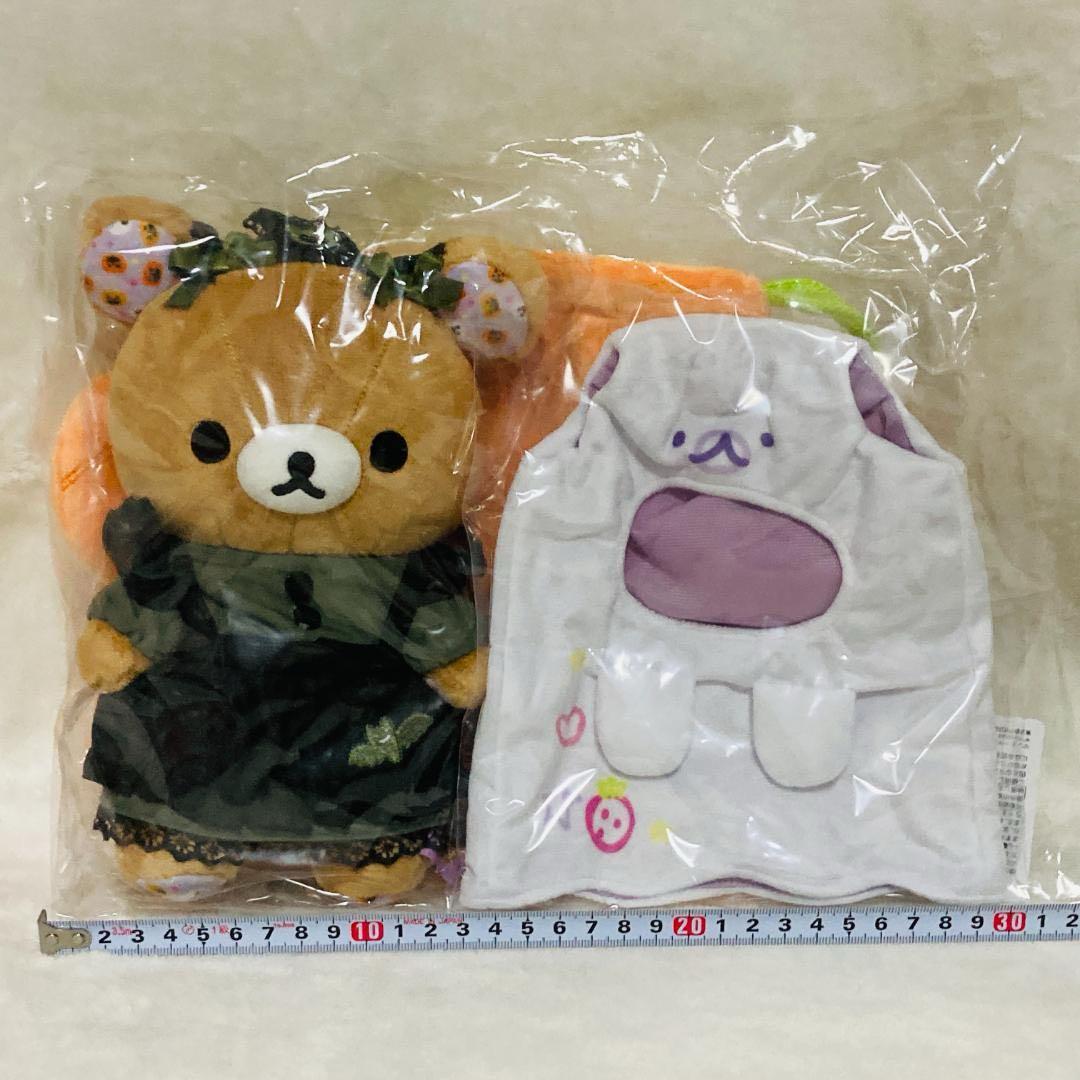 【受注生産限定】リラックマ ハロウィン ぬいぐるみ・巾着・お着替え 3点セット
