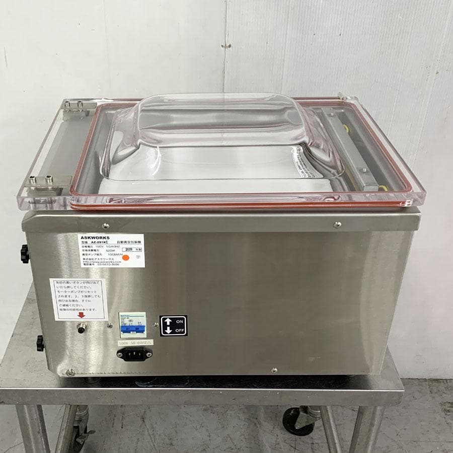 アスクワークス製 自動真空包装機 AZ-291K チャンバー式 真空パック機