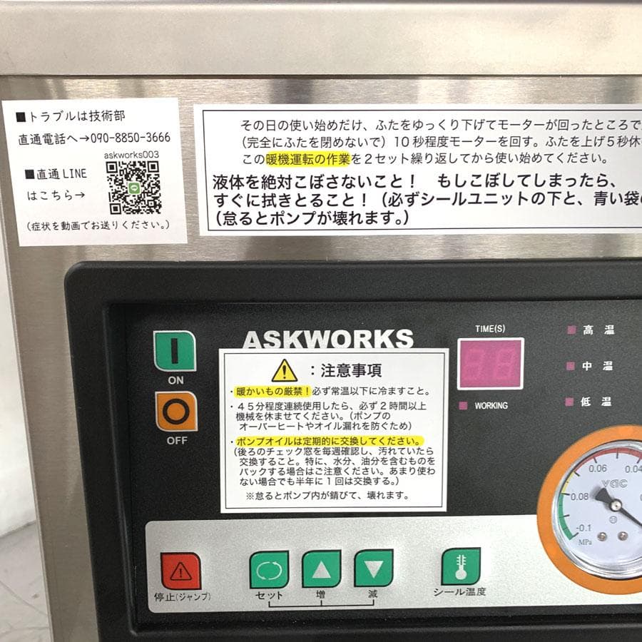 アスクワークス製 自動真空包装機 AZ-291K チャンバー式 真空パック機