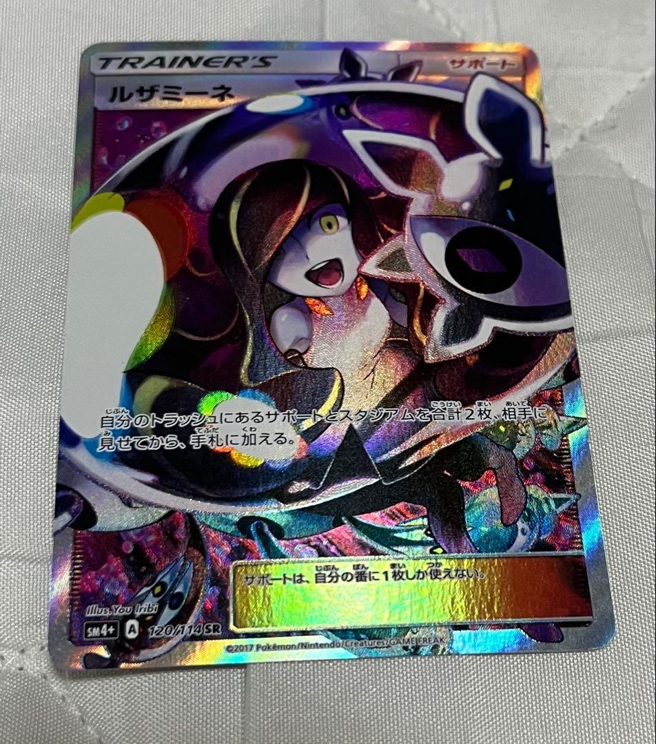 ルザミーネ SR SM4+ GXバトルブースト 120/114