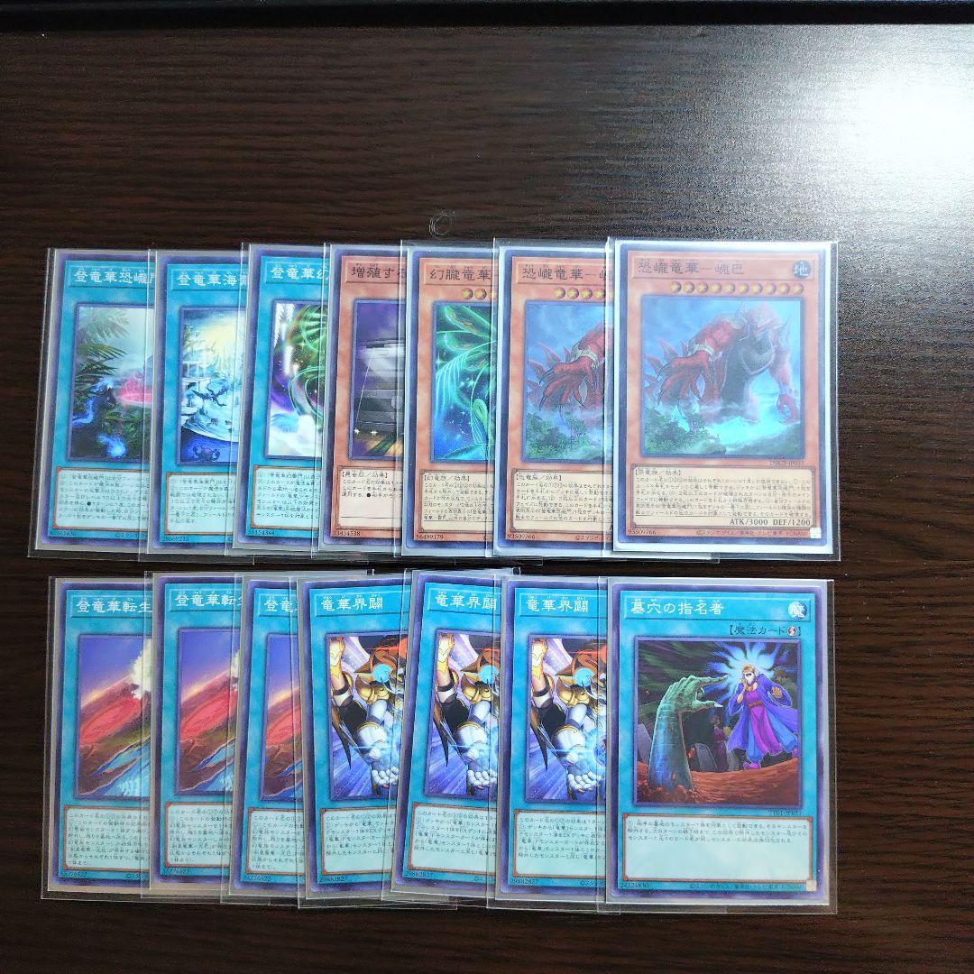 遊戯王【竜華ダイノルフィア】デッキ スリーブ付 ｄ