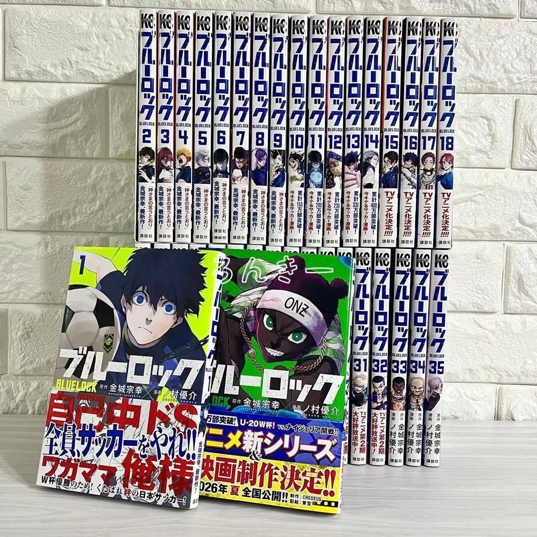 【匿名配送】ブルーロック 1〜36巻 全巻セット【送料無料】