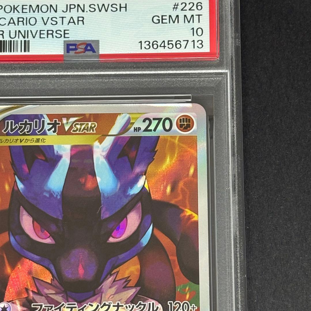 【PSA10】ルカリオVSTAR SAR S12a VSTARユニバース