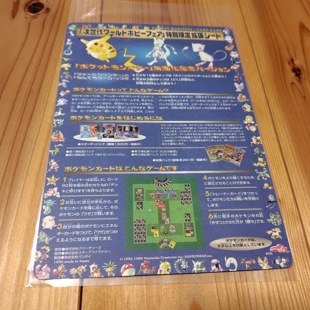 ポケモンカード　次世代ワールドホビーフェア特別限定シート