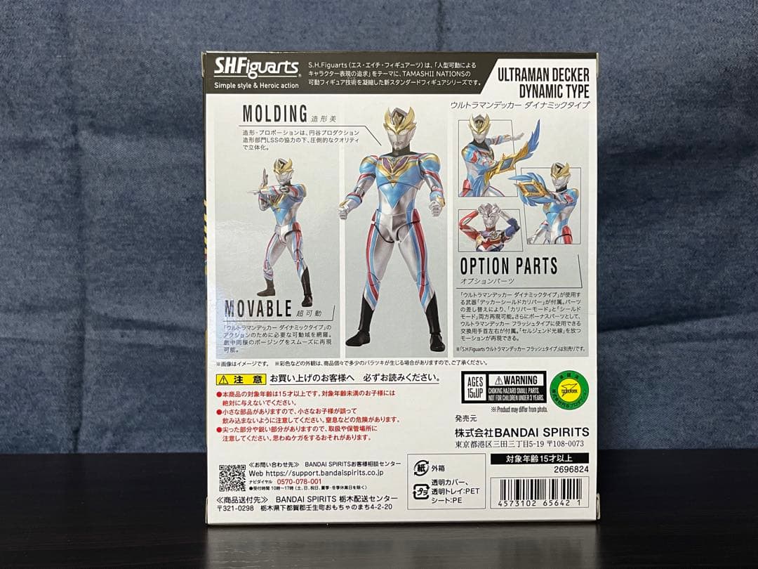 最終値下げ！　S.H.Figuarts ウルトラマンデッカー ダイナミックタイプ
