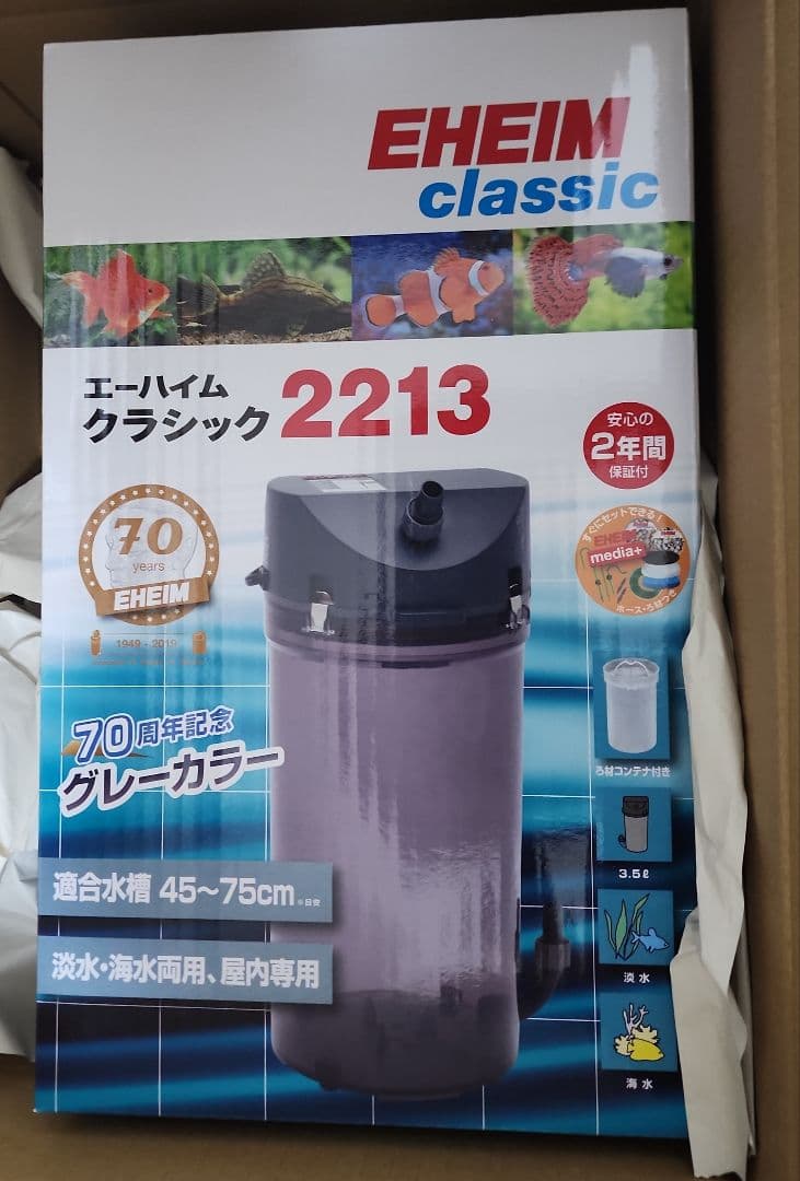 【新品未開封】70周年 エーハイム クラシックフィルター2213 ろ材付きセット