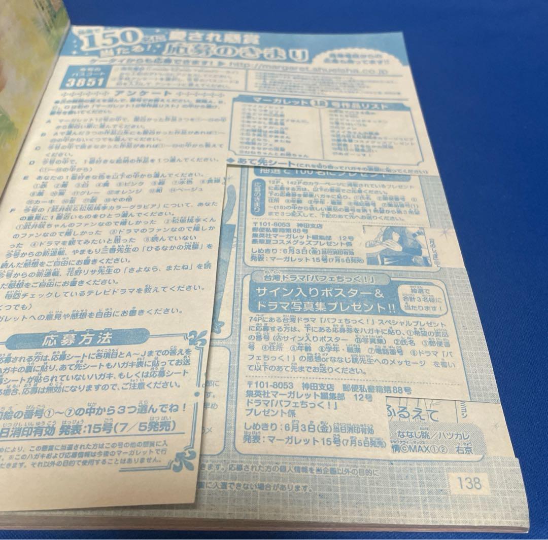 マーガレット 2011年12号