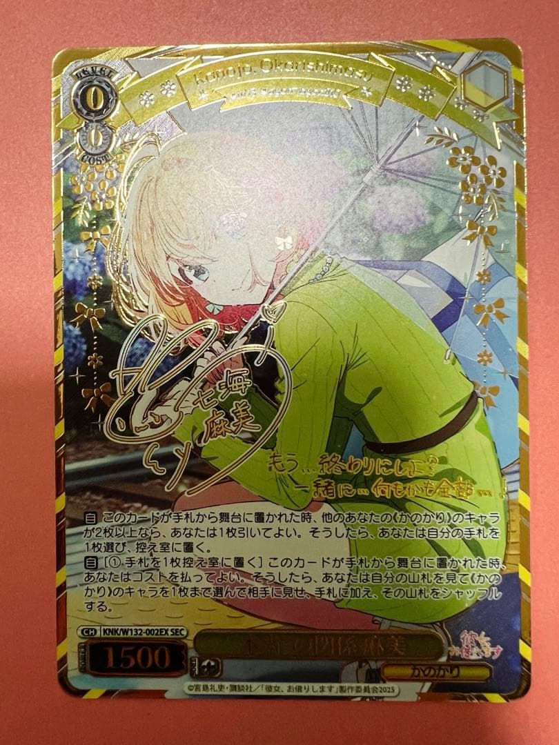 ヴァイスシュヴァルツ 彼女、お借りします 本当の関係　麻美　SEC