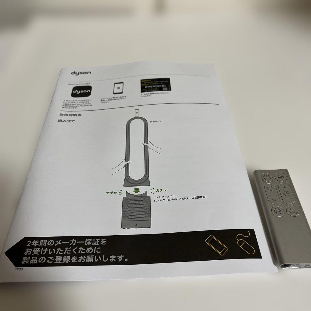 Dyson Pure Cool Link 空気清浄機能付き扇風機