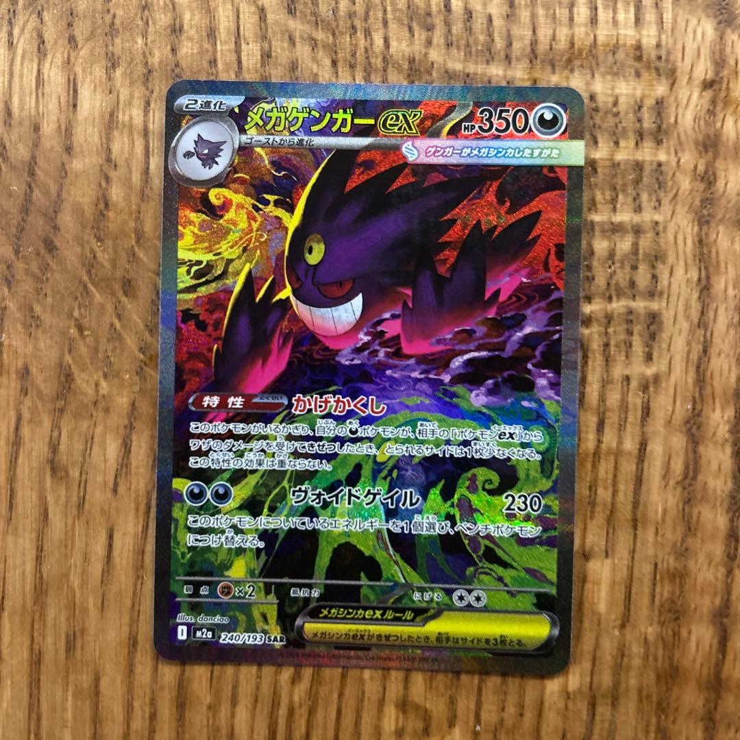 メガゲンガーex sar MEGAドリームex