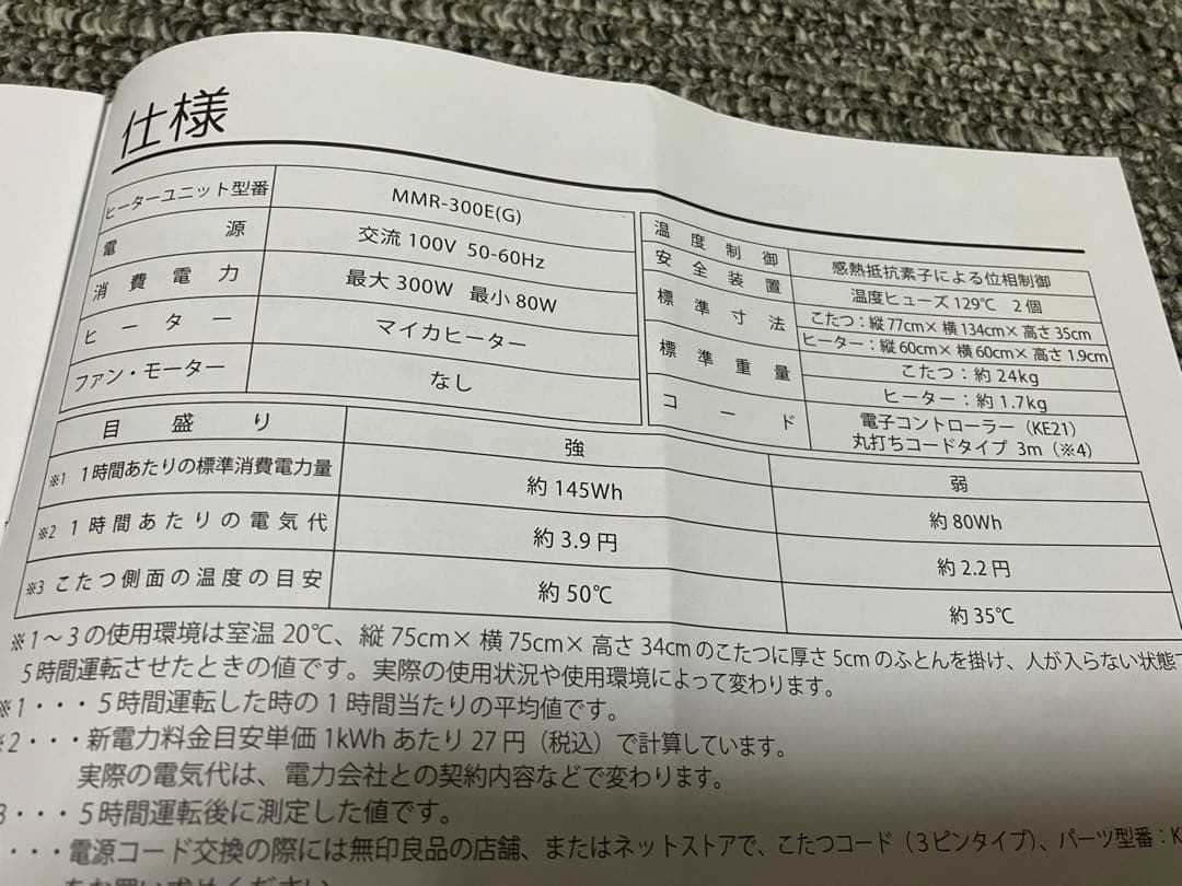 廃盤品　無印良品　楕円形こたつ MJ-KDF1340/N こたつ布団付き
