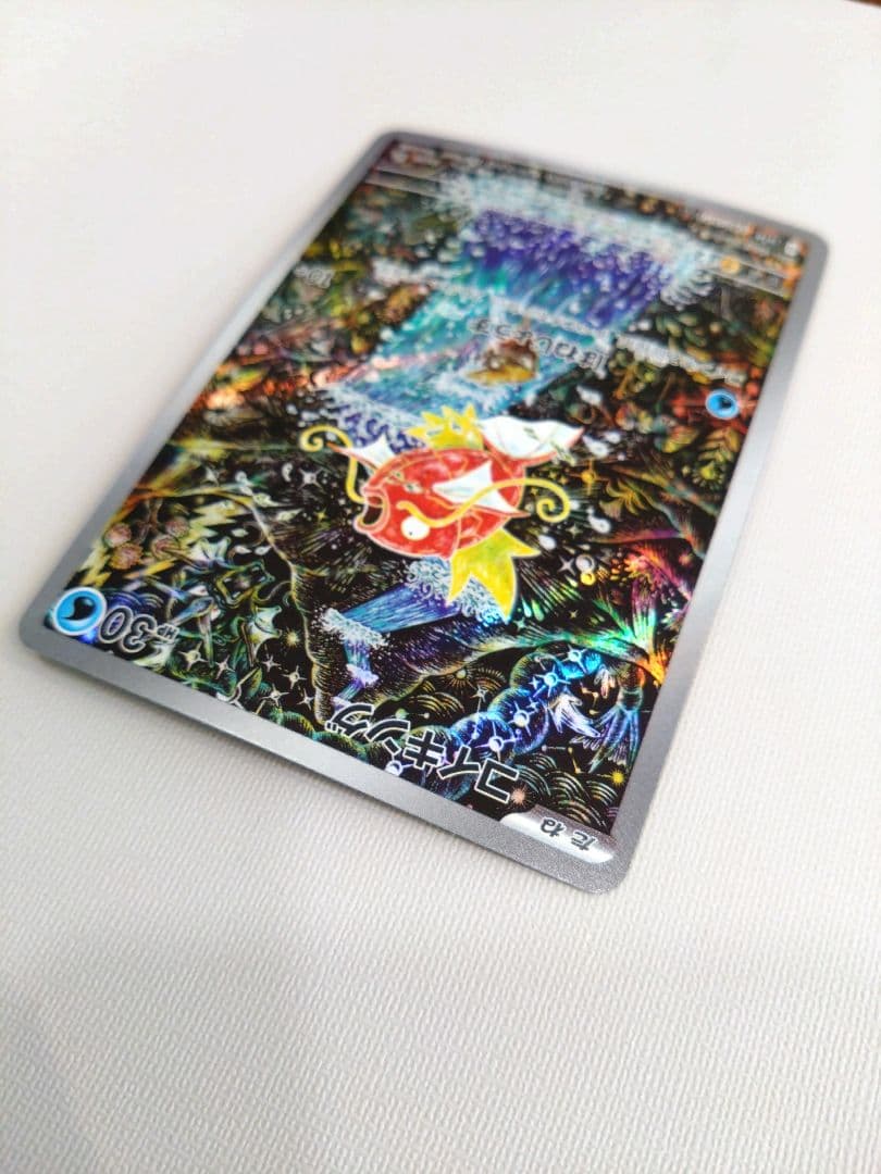 ポケモンカード 美品 コイキング ar