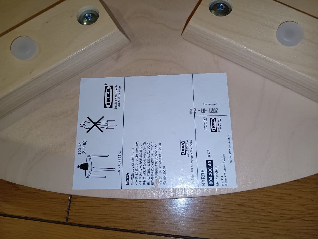 IKEA KYRRE シルレ スツール ナチュラル 1脚　ホワイト2脚　セット