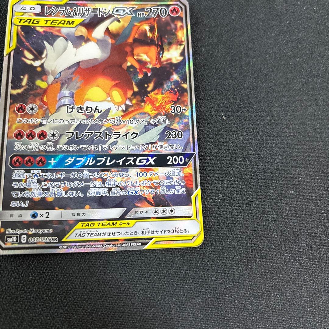 ポケカ　レシラム&リザードンGX SR SA レシリザ