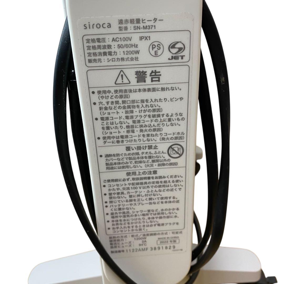 ≪美品・2022年製 ≫siroca(シロカ) SN-M371遠赤軽量ヒーター