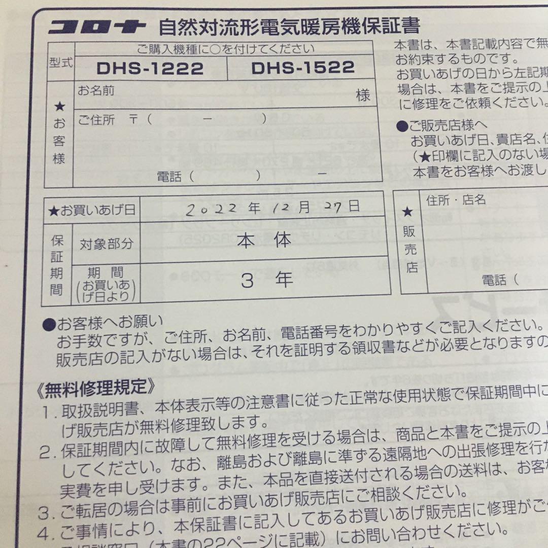 CORONA／オイルレスヒーター✴︎ノイルヒート（DHS-1522）快適電気暖房機